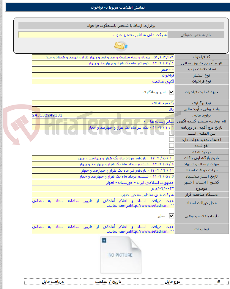 تصویر کوچک آگهی ۰۴/۰۰۲۲/م م