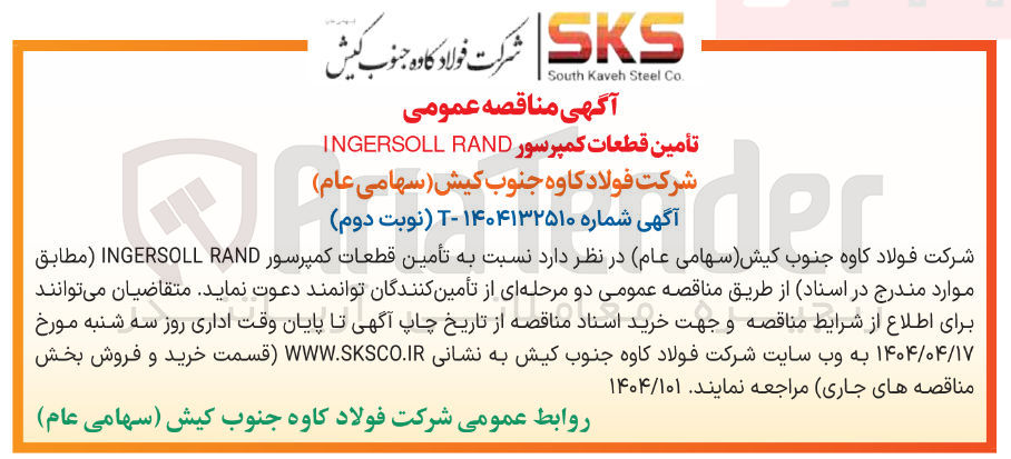 تصویر کوچک آگهی تأمین قطعات کمپرسور RAND INGERSOLL 
