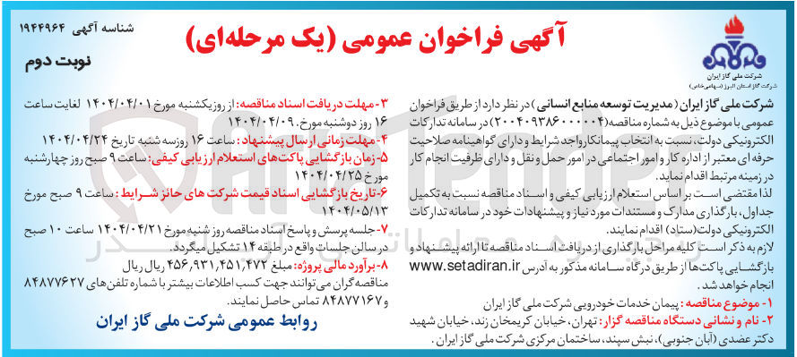 تصویر کوچک آگهی پیمان خدمات خودرویی