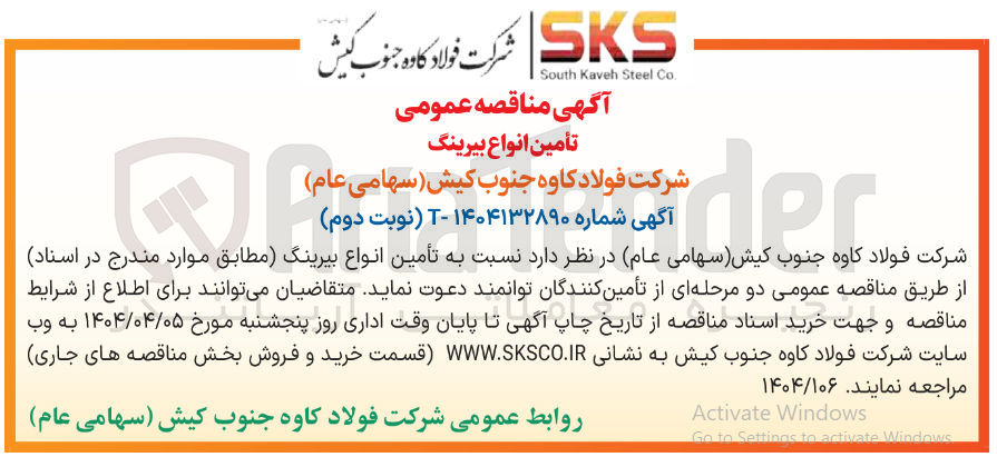 تصویر کوچک آگهی تأمین انواع بیرینگ