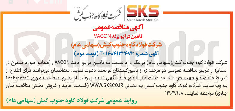 تصویر کوچک آگهی تأمین درایو برند VACON 