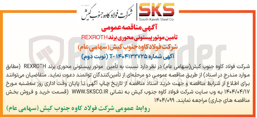 تصویر کوچک آگهی تأمین موتور پیستونی محوری برند REXROTH 