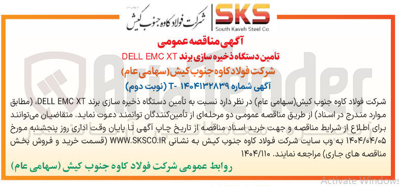 تصویر کوچک آگهی تأمین دستگاه ذخیره سازی برند XT EMC DELL 