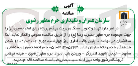 تصویر کوچک آگهی تهیه و تحویل سنگ مرمریت