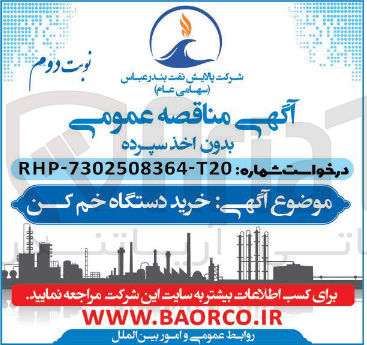 تصویر کوچک آگهی خرید دستگاه خم کن