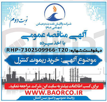 تصویر کوچک آگهی خرید ریموت کنترل