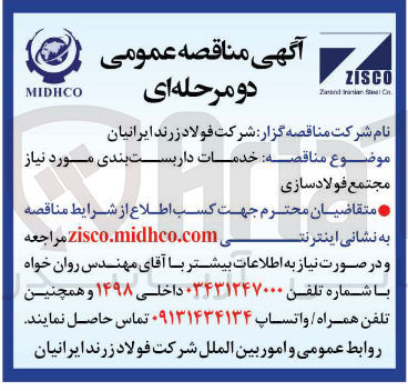 تصویر کوچک آگهی خدمات داربست بندی