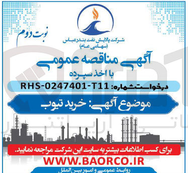 تصویر کوچک آگهی خرید تیوب 
