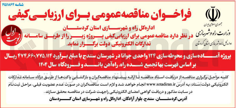 تصویر کوچک آگهی آماده سازی و محوطه سازی ۱۲۴ واحدی جوانا