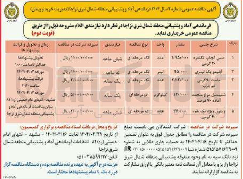 تصویر کوچک آگهی خرید ماست 90 گرمی کم چرب 2/120/000 عدد