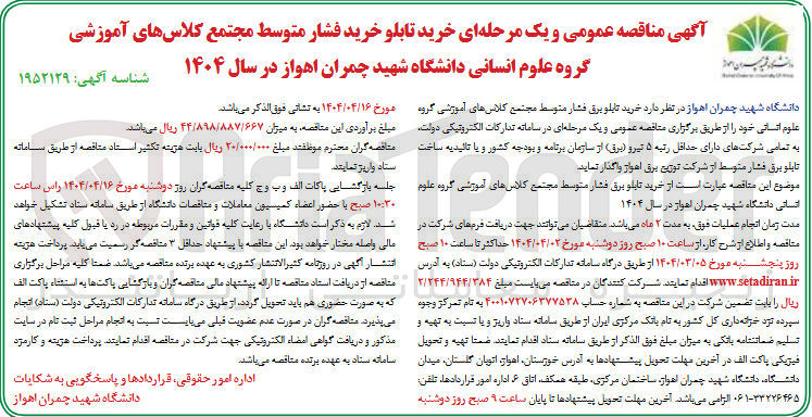 تصویر کوچک آگهی تابلو برق  فشار متوسط