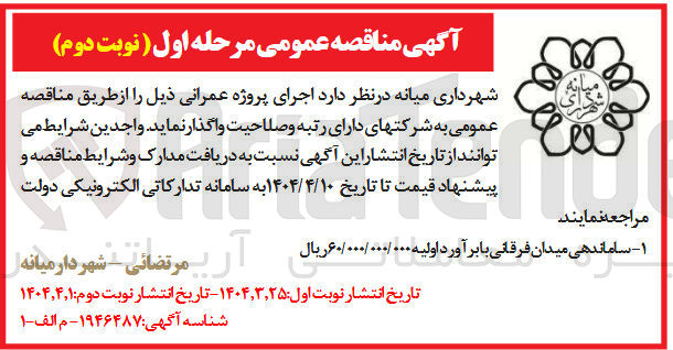 تصویر کوچک آگهی ساماندهی میدان فرقانی