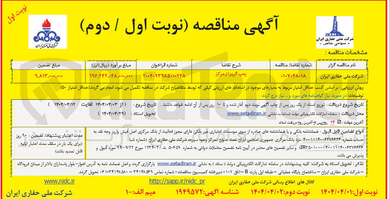 تصویر کوچک آگهی تامین پمپ گریز از مرکز
