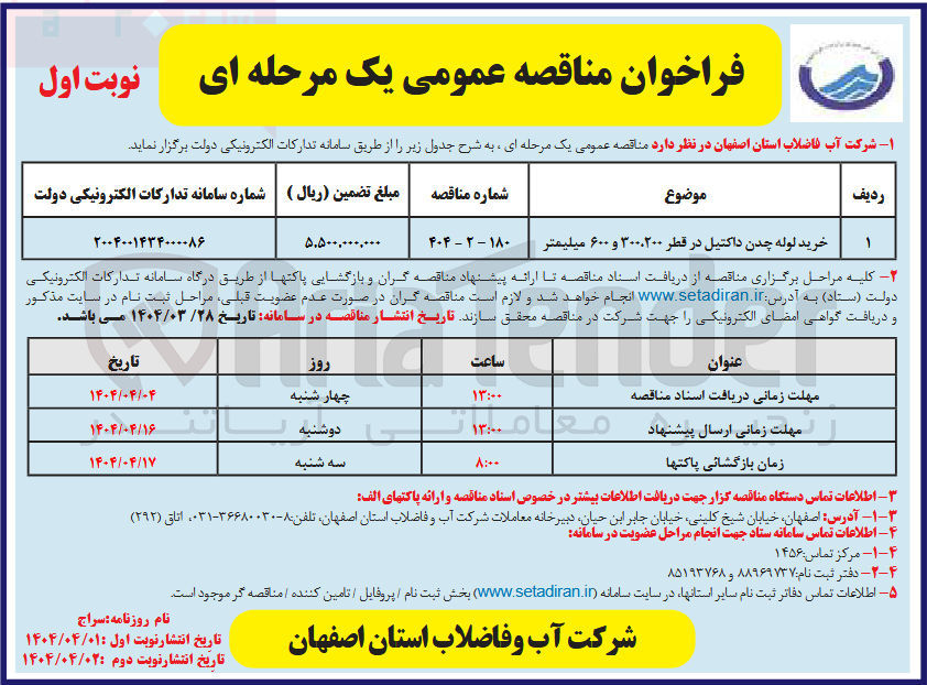 تصویر کوچک آگهی لوله چدن داکتیل در قطر ۲۰۰ ۳۰۰ ۶۰۰