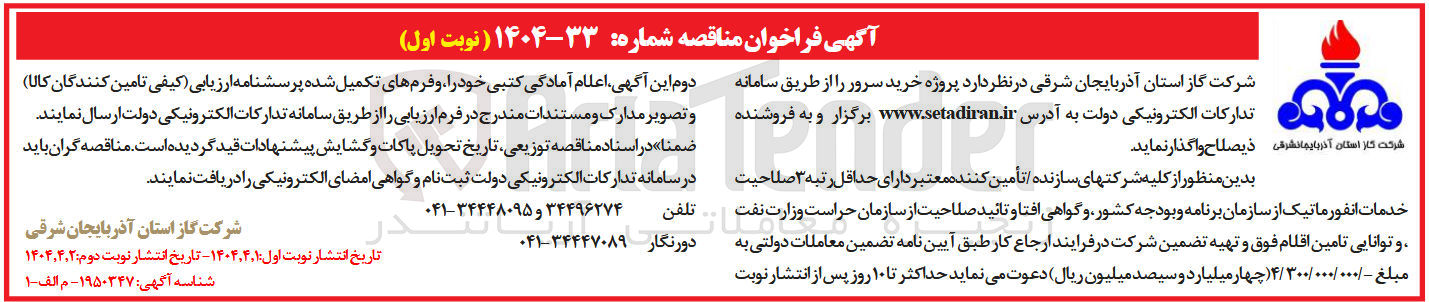 تصویر کوچک آگهی خرید سرور