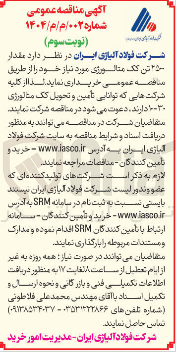 تصویر کوچک آگهی ۲۵۰۰ تن کک