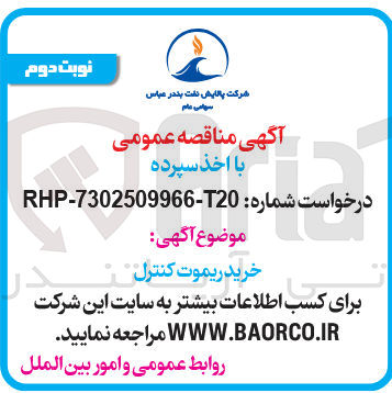 تصویر کوچک آگهی ریموت کنترل