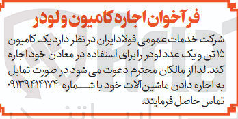 تصویر کوچک آگهی یک عدد لودر  و یک عدد کامیون ۱۵ تن