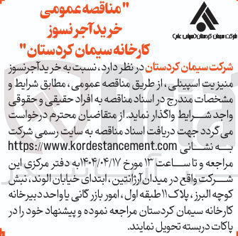 تصویر کوچک آگهی خرید آجر نسوز منیزیت اسپینلی