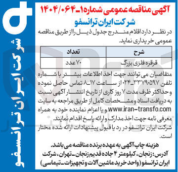 تصویر کوچک آگهی قرقره فلزی بزرگ