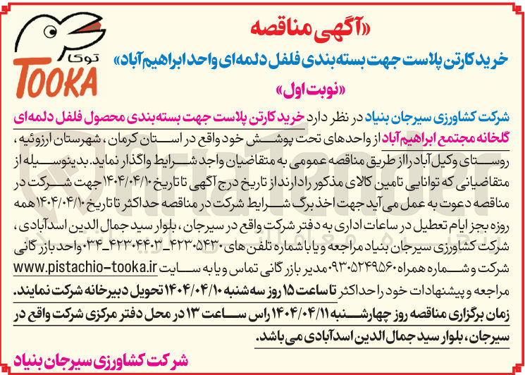 تصویر کوچک آگهی خرید کارتن پلاست