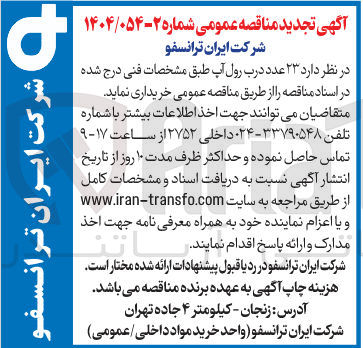 تصویر کوچک آگهی خرید  ۲۳ عدد درب رول آپ