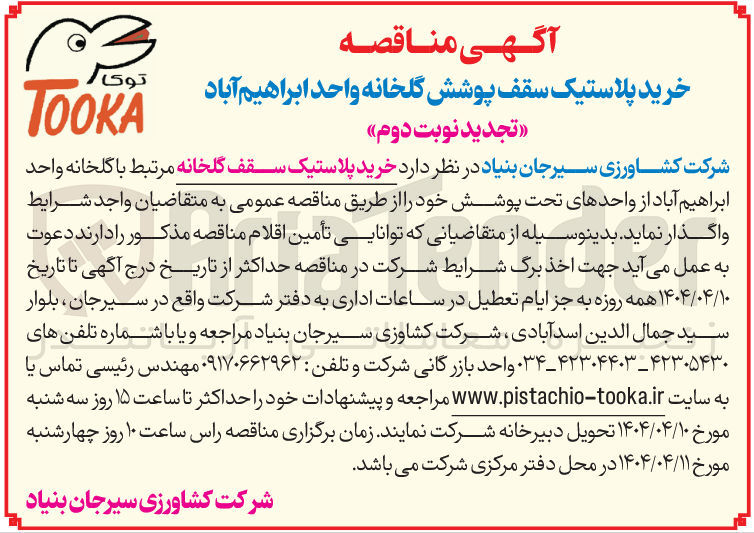 تصویر کوچک آگهی خرید پلاستیک سقف گلخانه