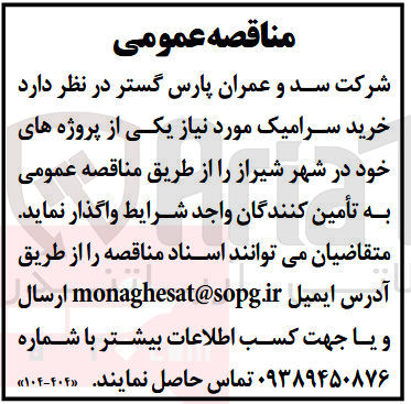 تصویر کوچک آگهی خرید سرامیک