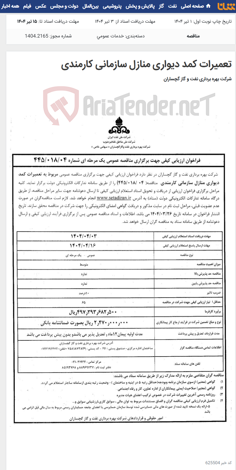تصویر کوچک آگهی تعمیرات کمد دیواری منازل سازمانی کارمندی