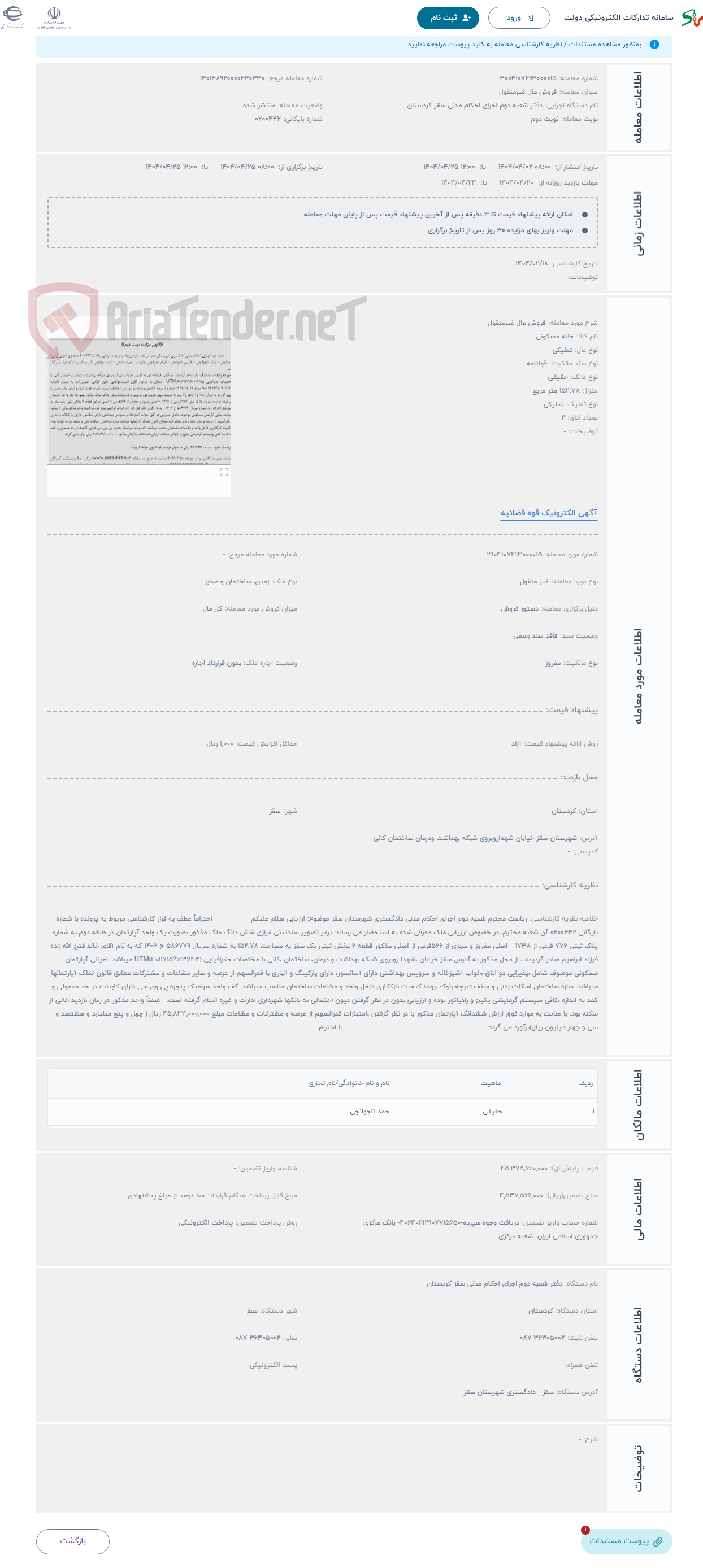 تصویر کوچک آگهی حراج فروش مال غیرمنقول