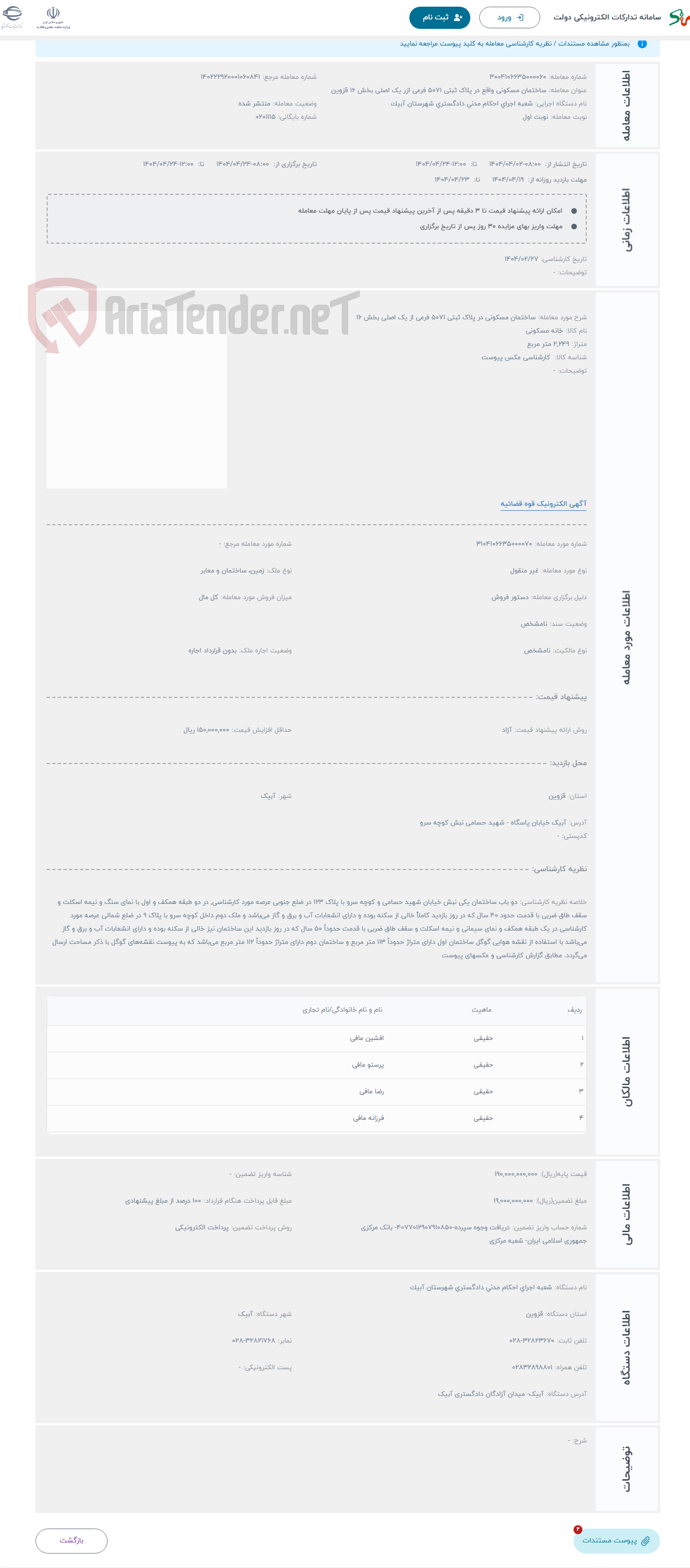 تصویر کوچک آگهی حراج ساختمان مسکونی در پلاک ثبتی 5071 فرعی از یک اصلی بخش 16