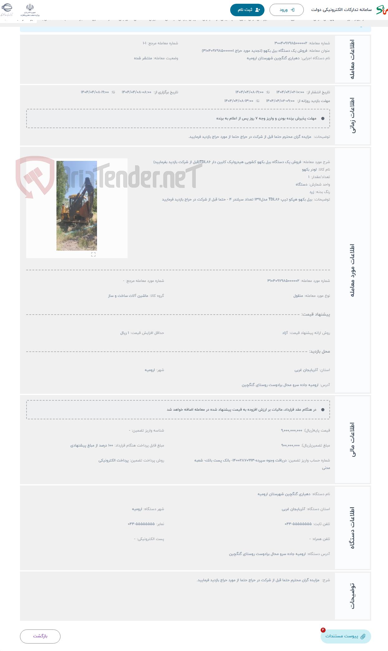 تصویر کوچک آگهی حراج فروش یک دستگاه بیل بکهو کشویی هیدرولیک کابین دار TDL86(قبل از شرکت بازدید بفرمایید)