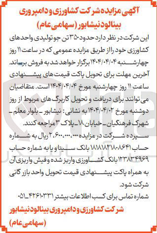تصویر کوچک آگهی فروش حدود ۳۵۰ تن جو تولیدی واحدهای کشاورزی
