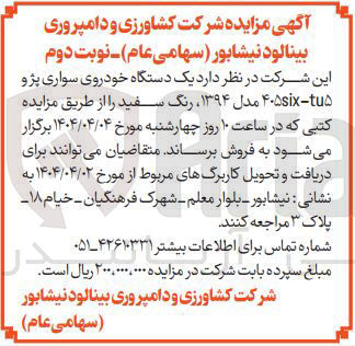 تصویر کوچک آگهی فروش یک دستگاه خودروی سواری پژو tu۵- ۴۰۵six مدل ۱۳۹۴، رنگ سفید