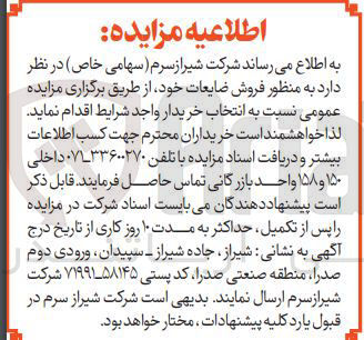 تصویر کوچک آگهی فروش ضایعات