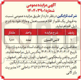 تصویر کوچک آگهی فروش لانس اکسیژن