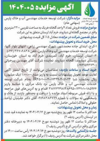تصویر کوچک آگهی فروش ۴ واحد گلخانه