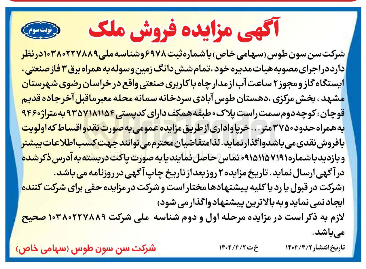 تصویر کوچک آگهی فروش ملک
