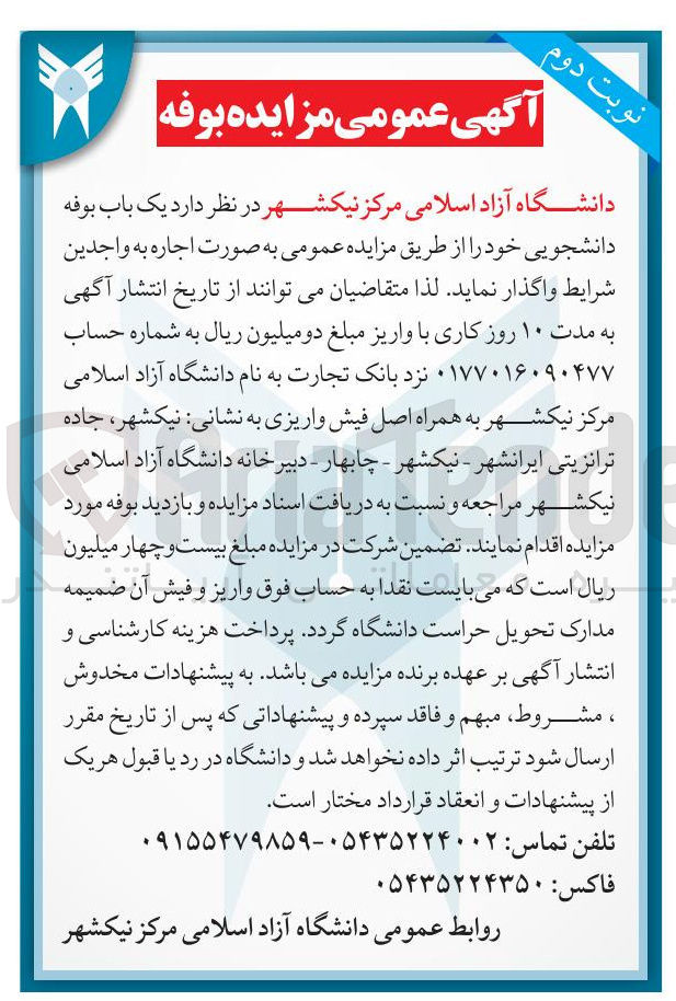 تصویر کوچک آگهی اجاره یک باب بوفه دانشجویی