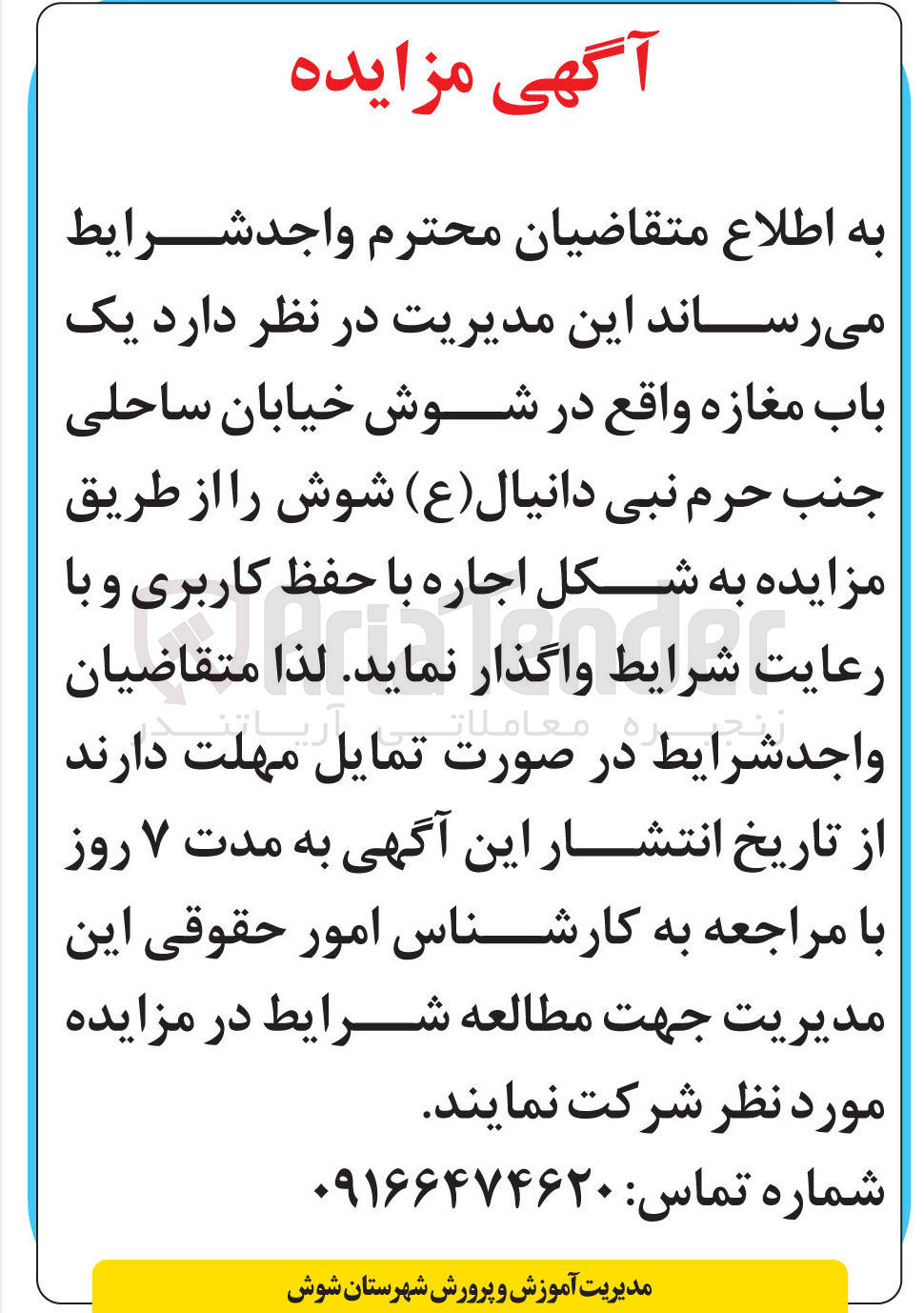 تصویر کوچک آگهی یک باب مغازه