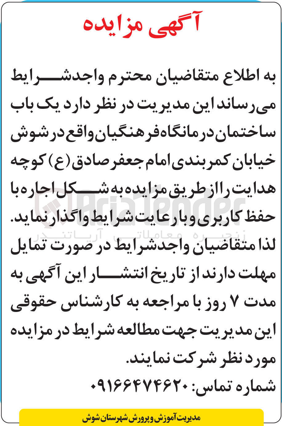 تصویر کوچک آگهی اجاره یک باب ساختمان درمانگاه