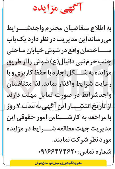 تصویر کوچک آگهی یک باب ساختمان