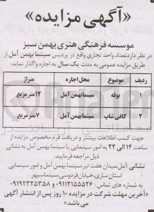 تصویر کوچک آگهی بوفه