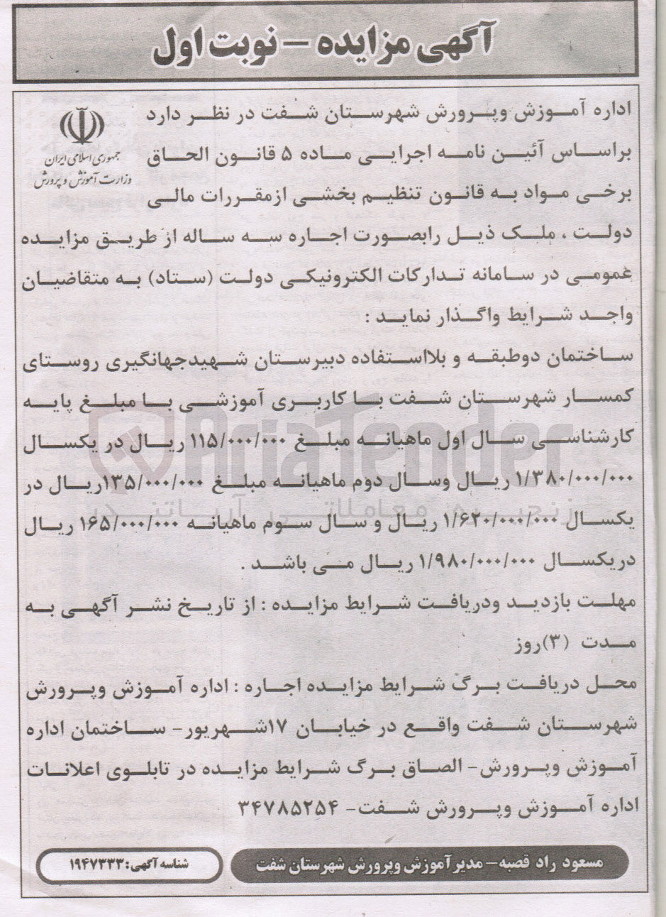 تصویر کوچک آگهی اجاره ساختمان