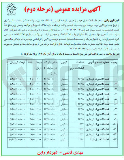 تصویر کوچک آگهی فروش املاک