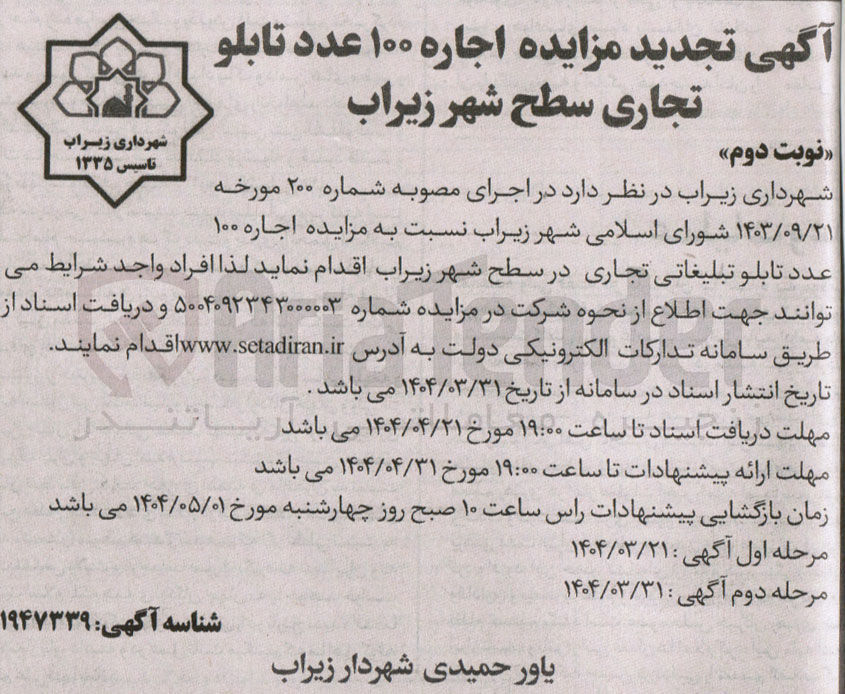 تصویر کوچک آگهی اجاره ۱۰۰ عدد تابلو تبلیغاتی تجاری 