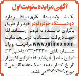 تصویر کوچک آگهی دودستگاه خودرو لودر