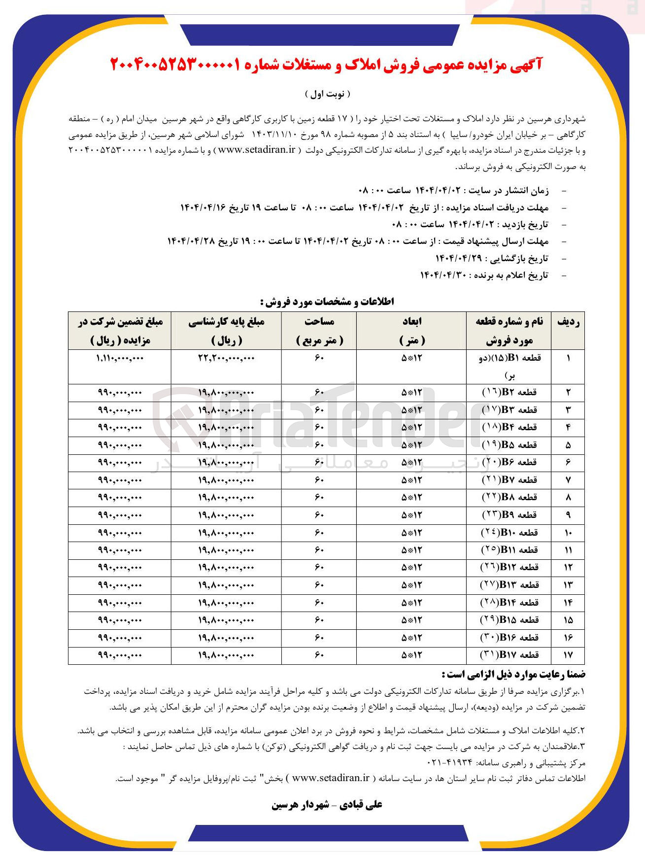 تصویر کوچک آگهی فروش املاک و مستغلات