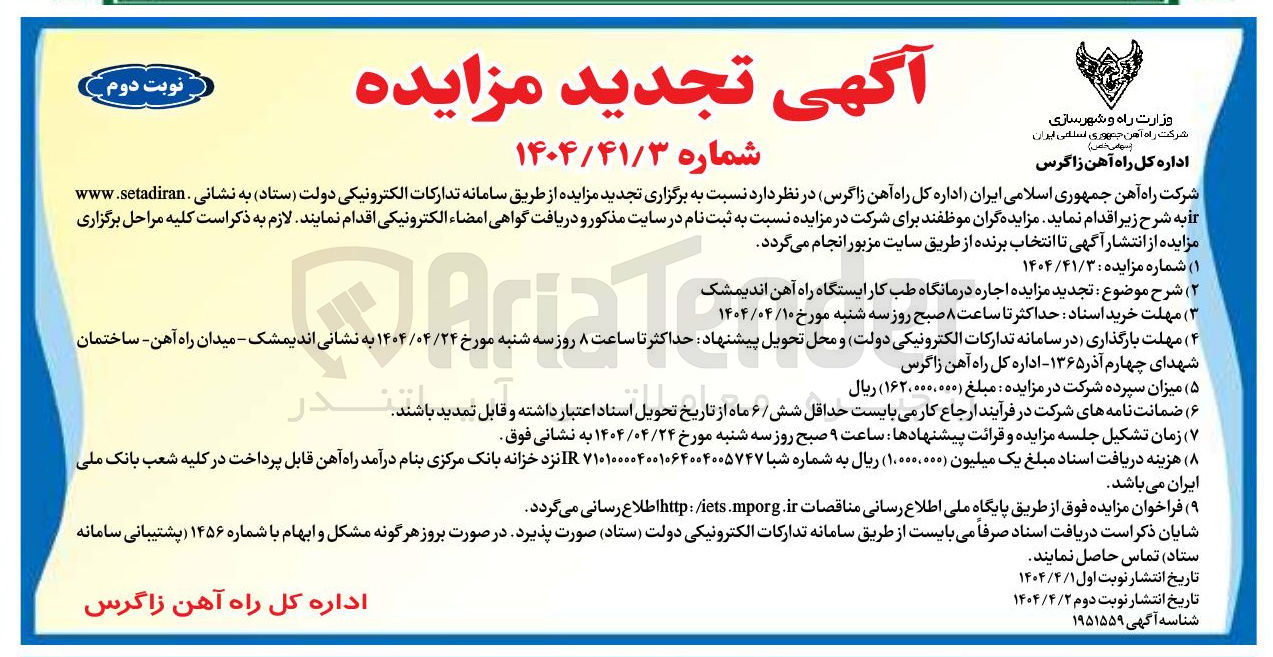 تصویر کوچک آگهی اجاره درمانگاه طب کار ایستگاه راه آهن