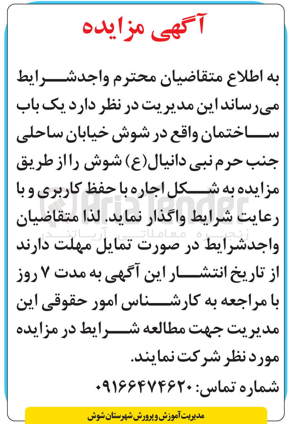 تصویر کوچک آگهی اجاره یک باب ساختمان با حفظ کاربری